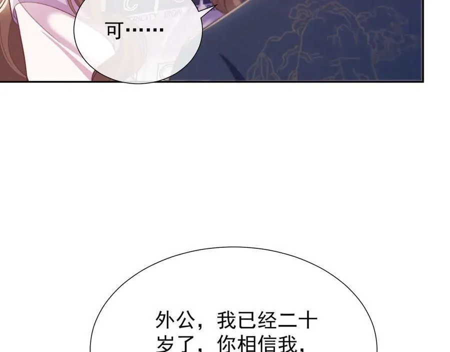 第43话 窈窈的婚事？ 第64页