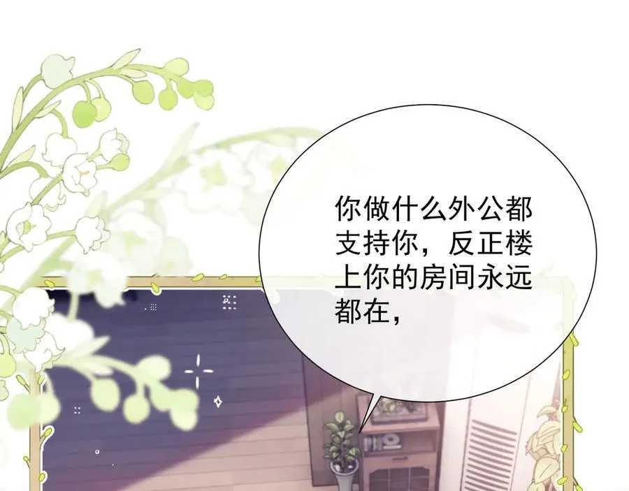 第43话 窈窈的婚事？ 第67页