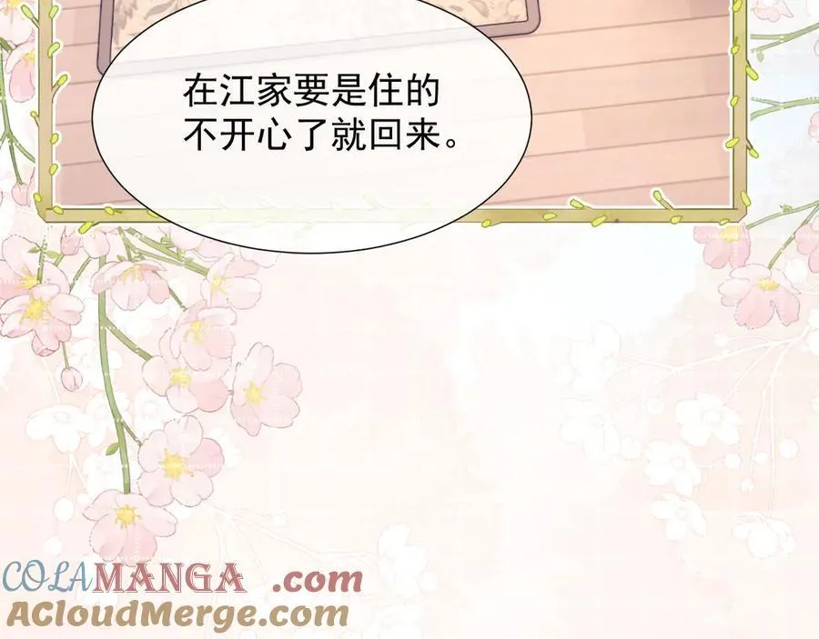 第43话 窈窈的婚事？ 第69页
