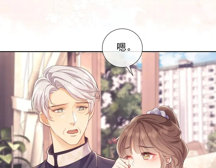 第43话 窈窈的婚事？ 第70页