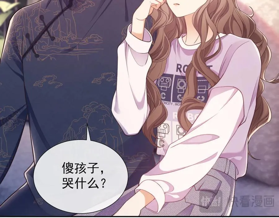 第43话 窈窈的婚事？ 第71页