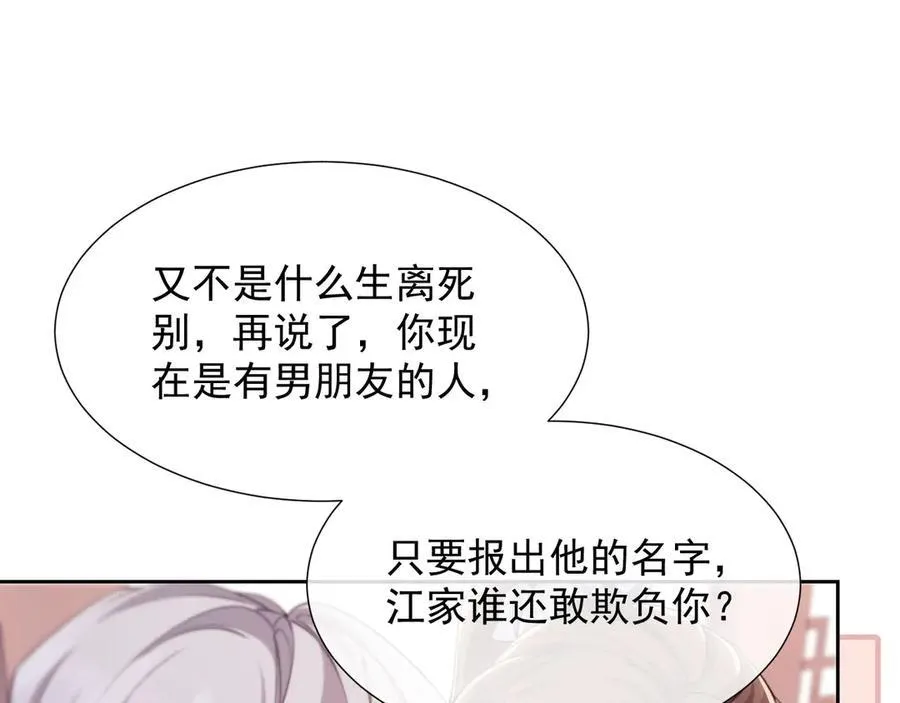 第43话 窈窈的婚事？ 第72页