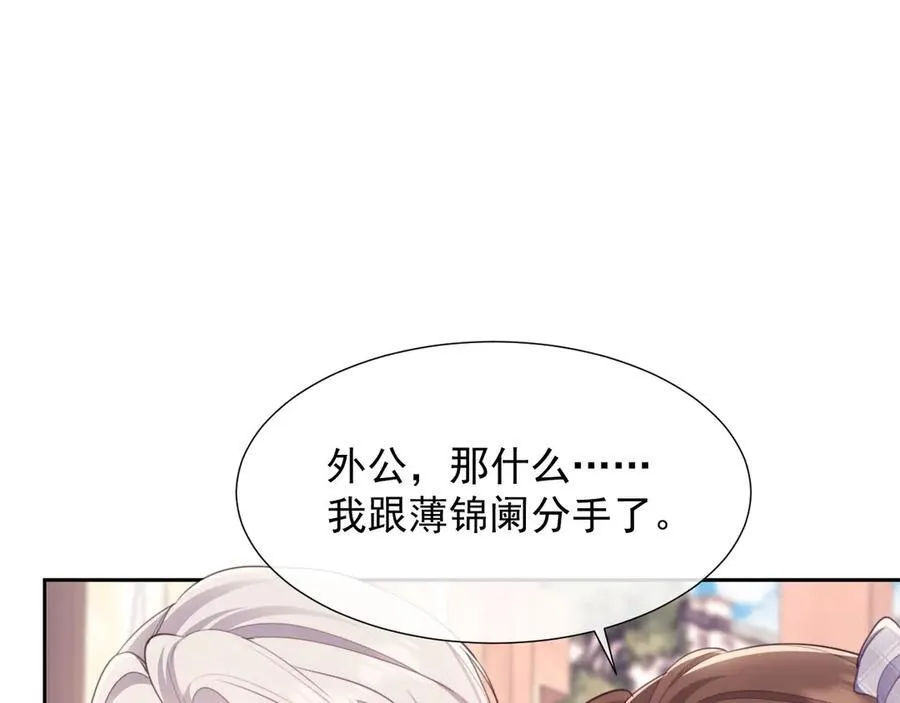 第43话 窈窈的婚事？ 第74页