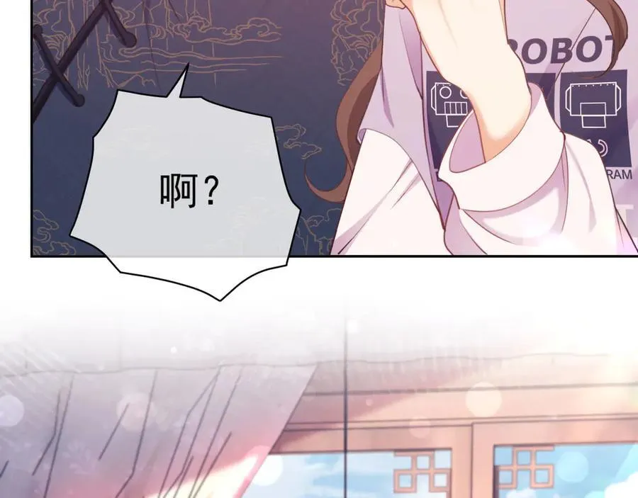 第43话 窈窈的婚事？ 第76页