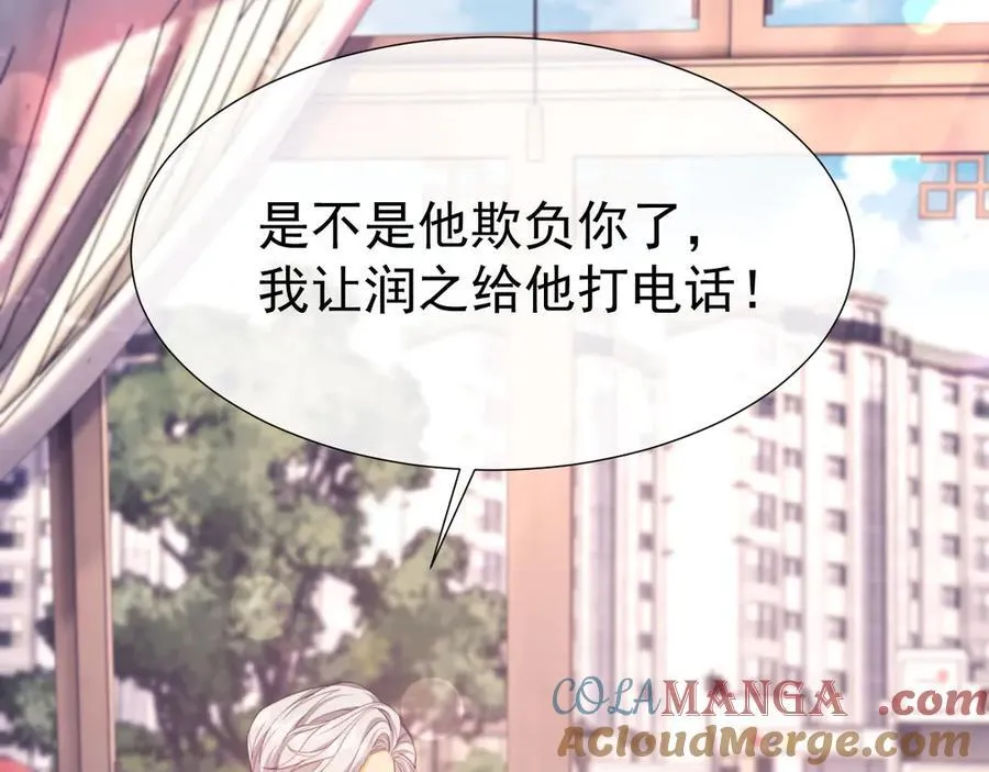 第43话 窈窈的婚事？ 第77页