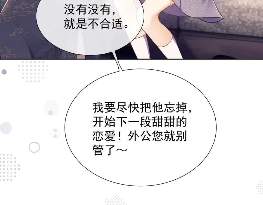 第43话 窈窈的婚事？ 第79页