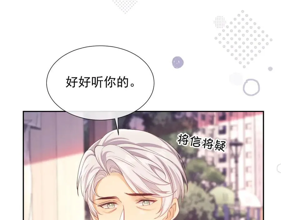 第43话 窈窈的婚事？ 第80页