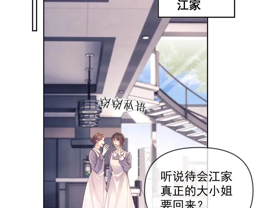 第43话 窈窈的婚事？ 第84页