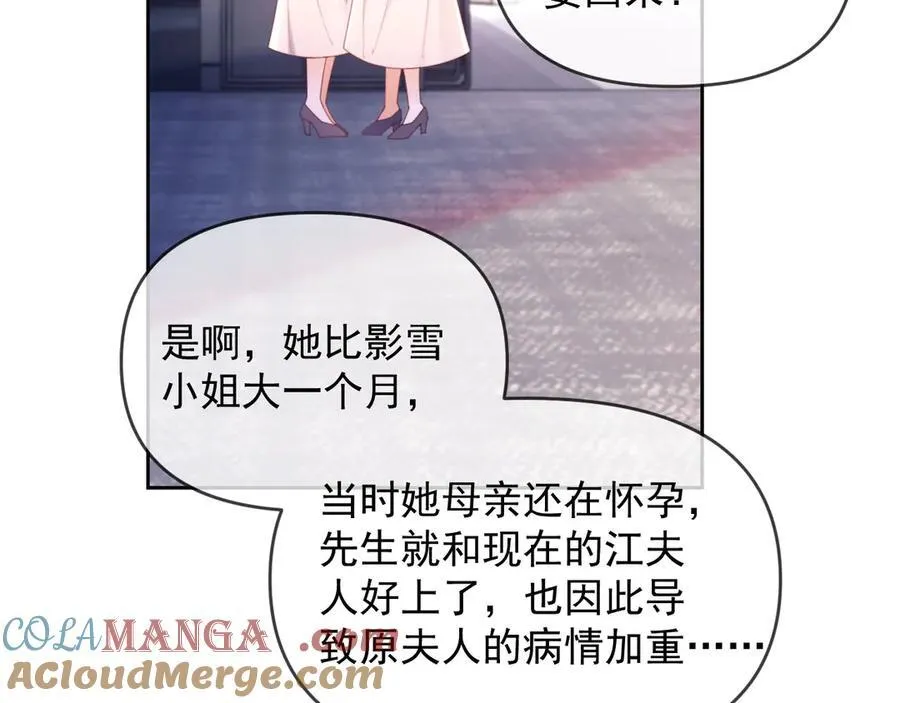第43话 窈窈的婚事？ 第85页