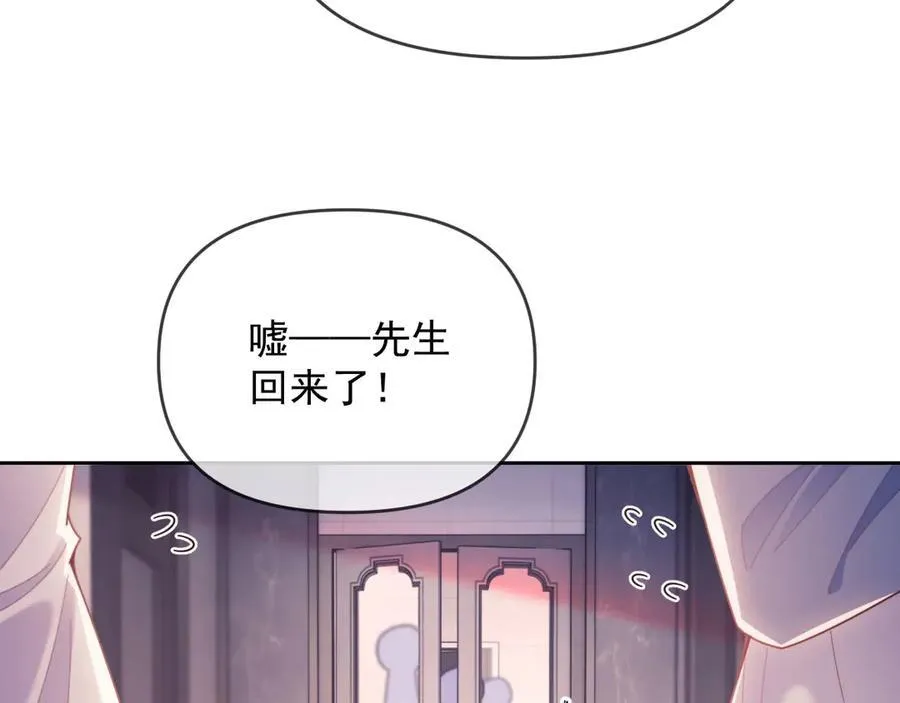 第43话 窈窈的婚事？ 第86页