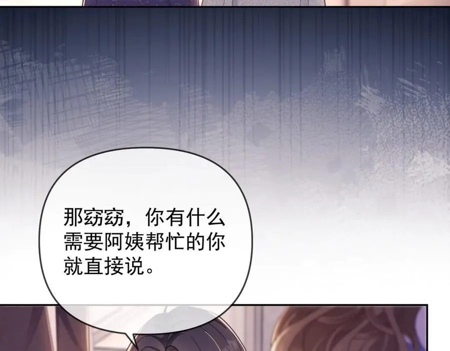 第43话 窈窈的婚事？ 第95页