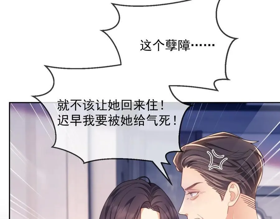 第43话 窈窈的婚事？ 第100页