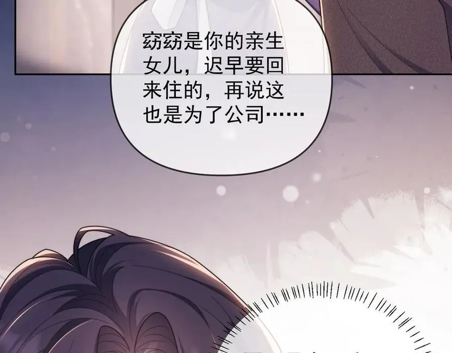 第43话 窈窈的婚事？ 第102页