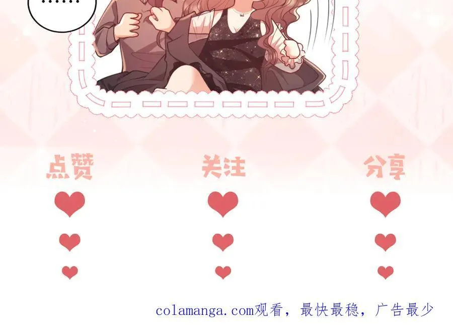 第43话 窈窈的婚事？ 第106页