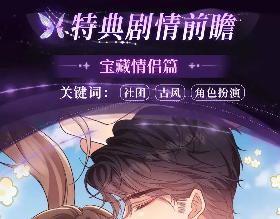 特典季·3月16日 古风特别篇甜蜜降临！ 第4页