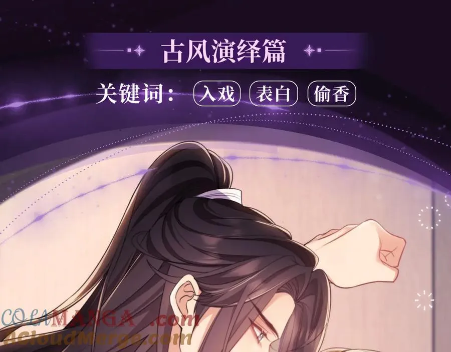 特典季·3月16日 古风特别篇甜蜜降临！ 第7页
