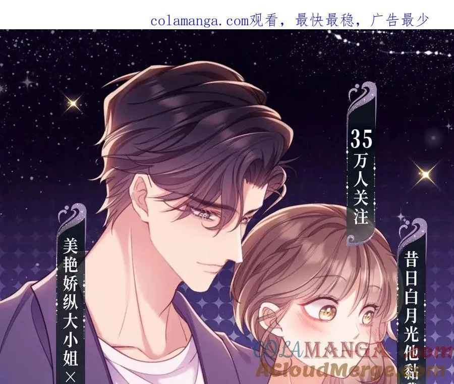 漫画特典季·3月16日 古风特别篇甜蜜降临！ 第1页