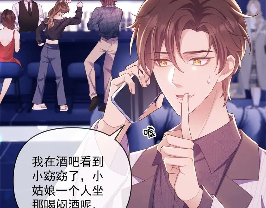第45话 看来薄总不淡定了 第26页