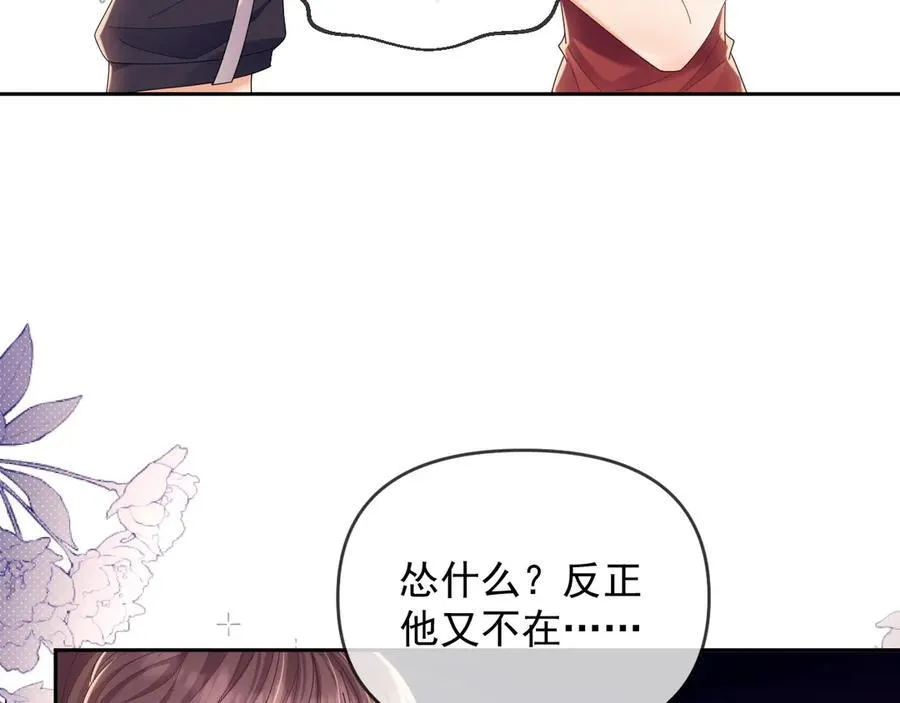 第45话 看来薄总不淡定了 第42页