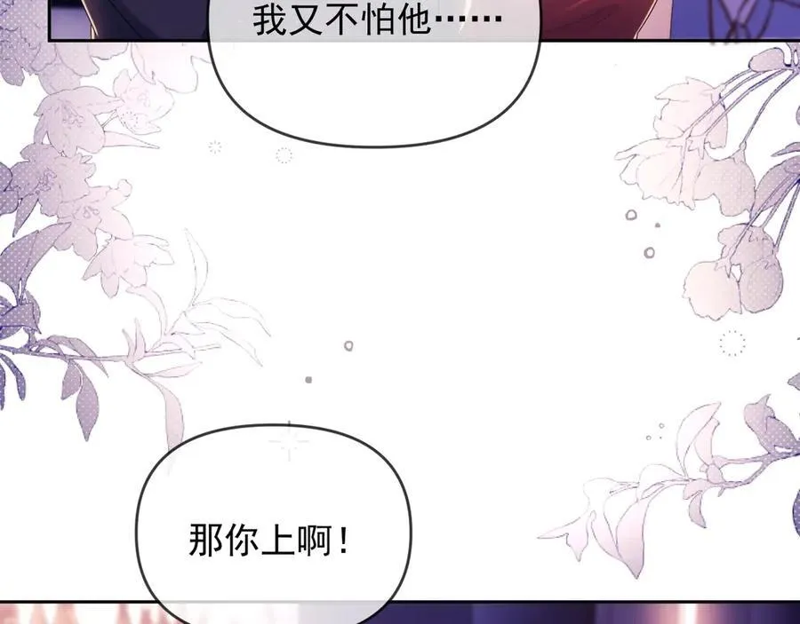 第45话 看来薄总不淡定了 第44页