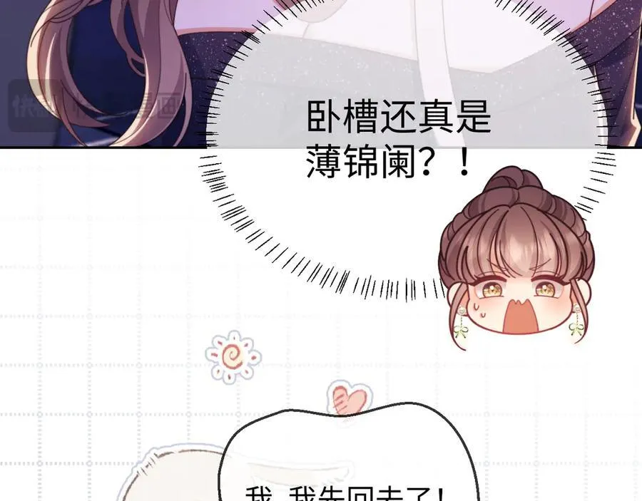 第45话 看来薄总不淡定了 第78页