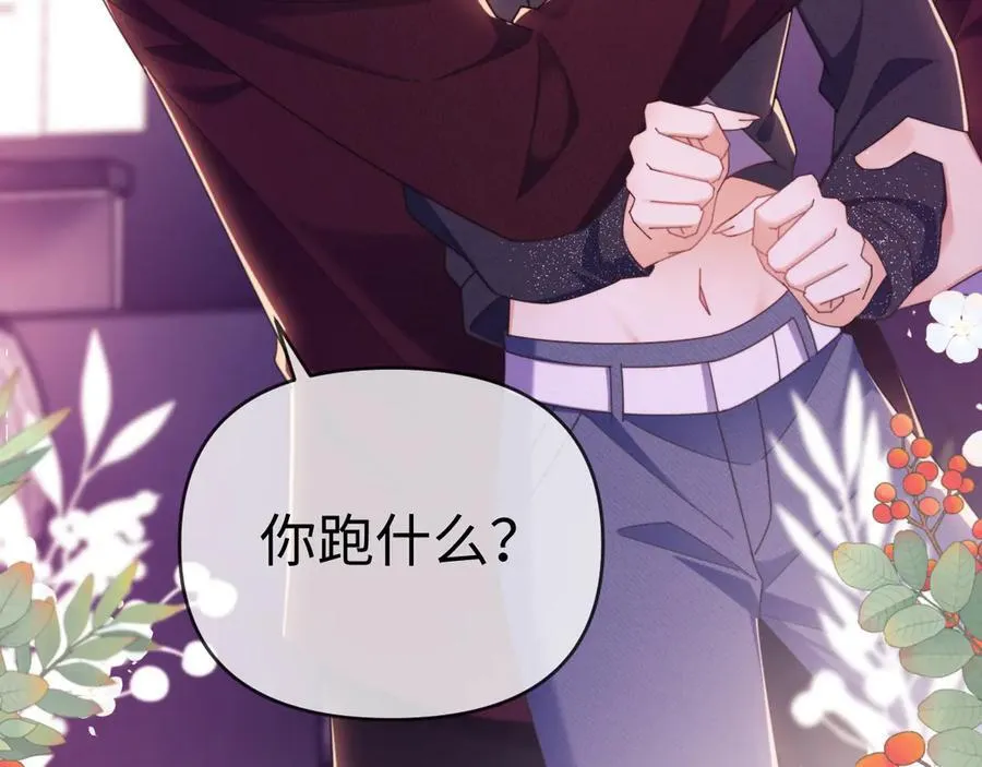 第45话 看来薄总不淡定了 第84页