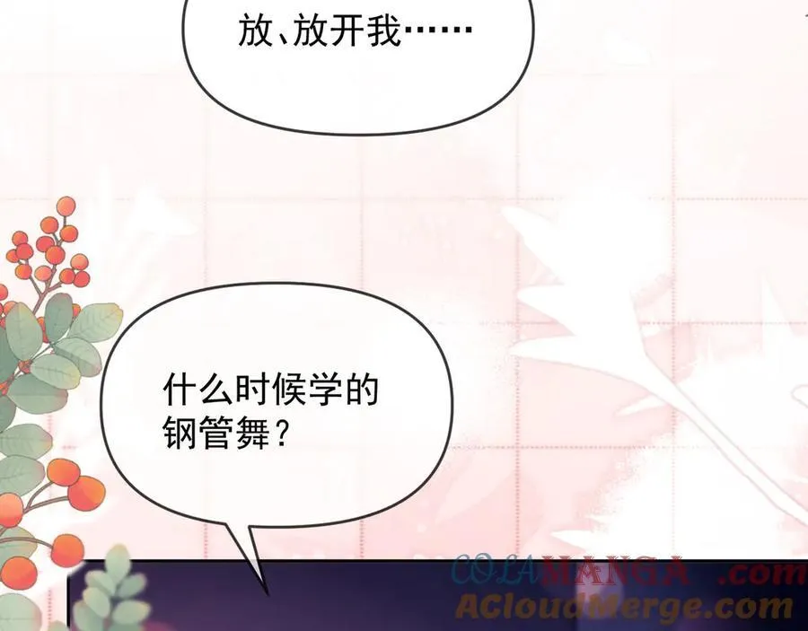 第46话 你脸上有我的口红 第7页