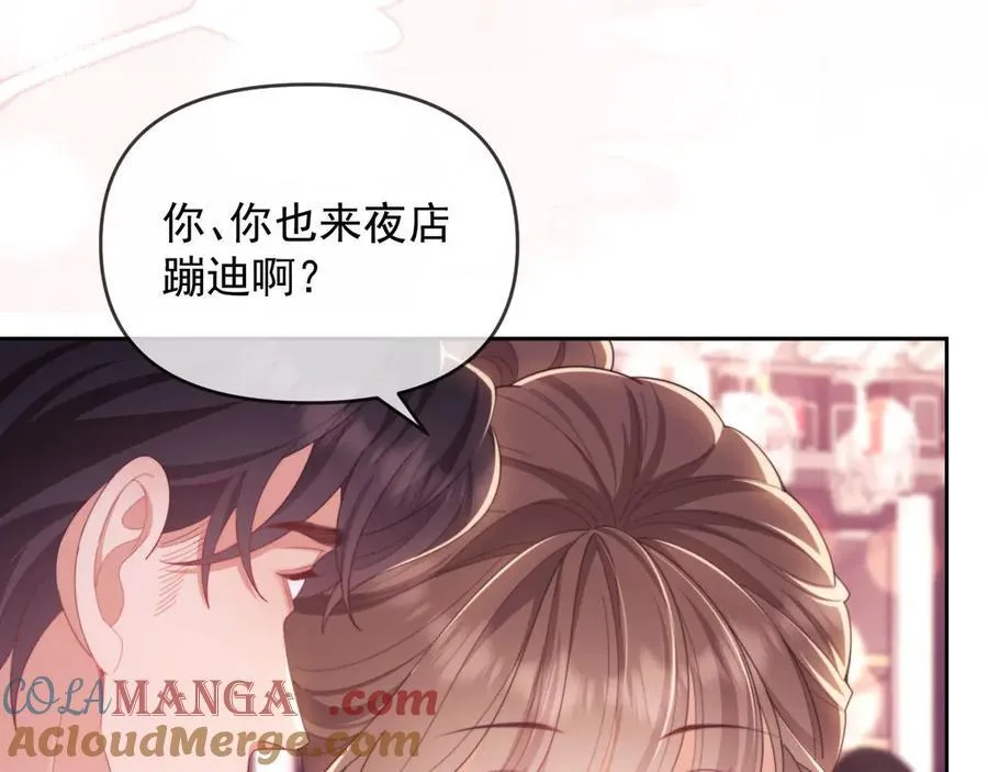 第46话 你脸上有我的口红 第10页