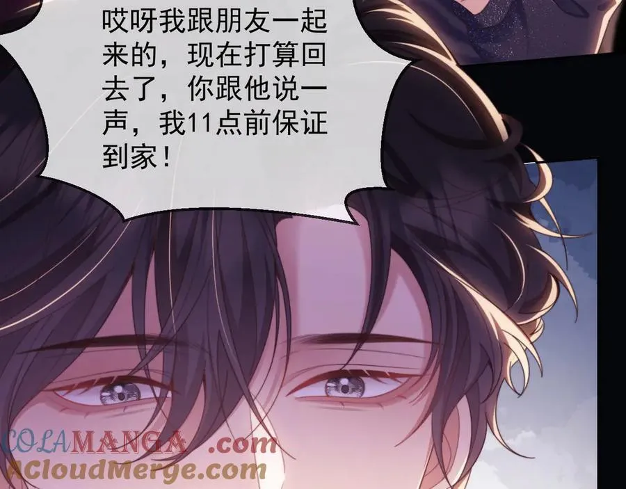 第46话 你脸上有我的口红 第16页