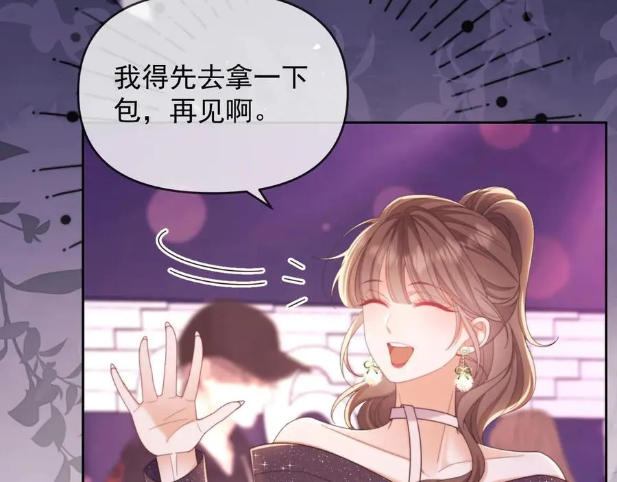 第46话 你脸上有我的口红 第18页