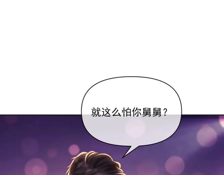第46话 你脸上有我的口红 第20页