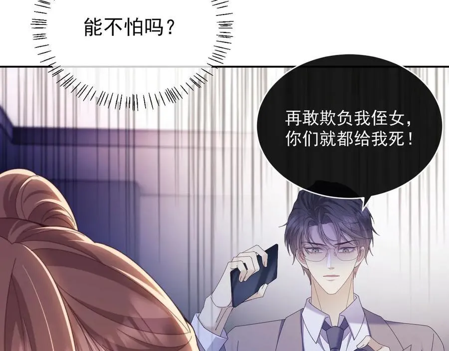 第46话 你脸上有我的口红 第23页