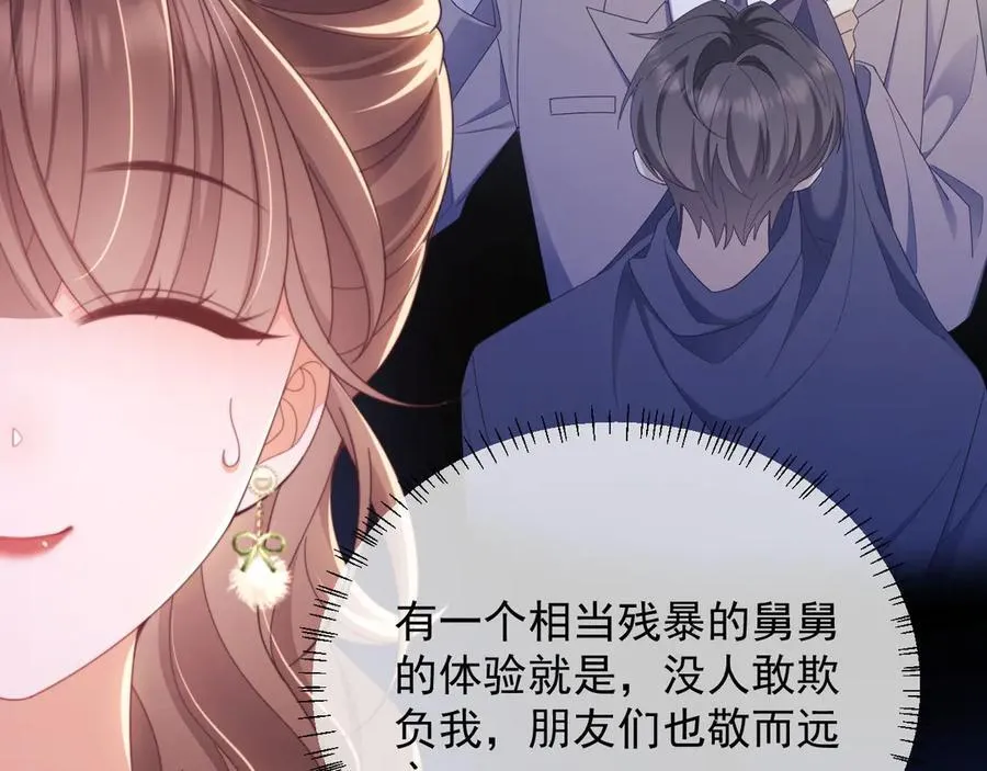 第46话 你脸上有我的口红 第24页