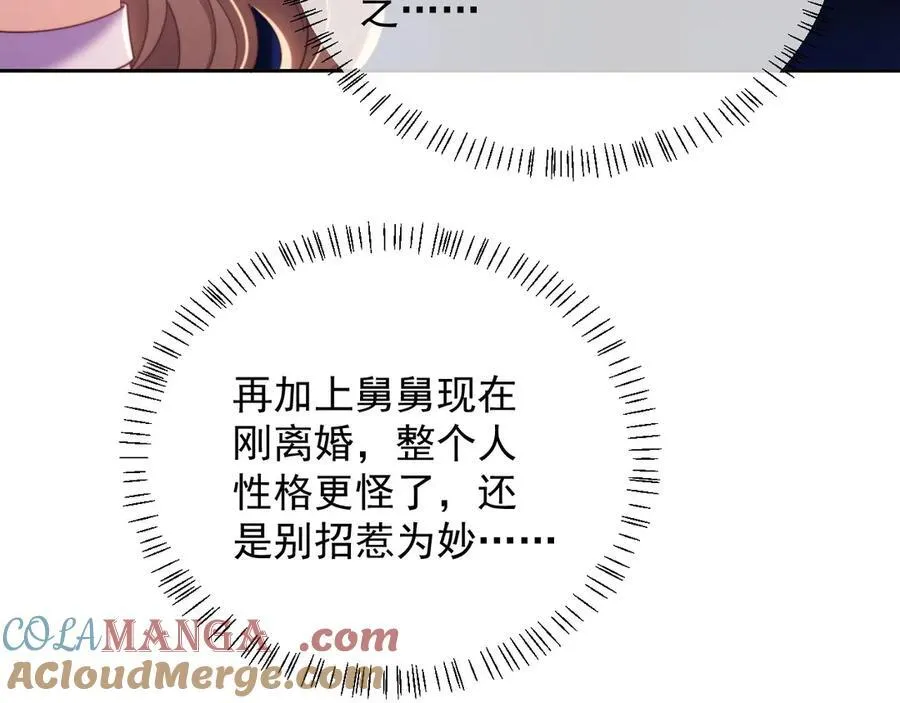 第46话 你脸上有我的口红 第25页