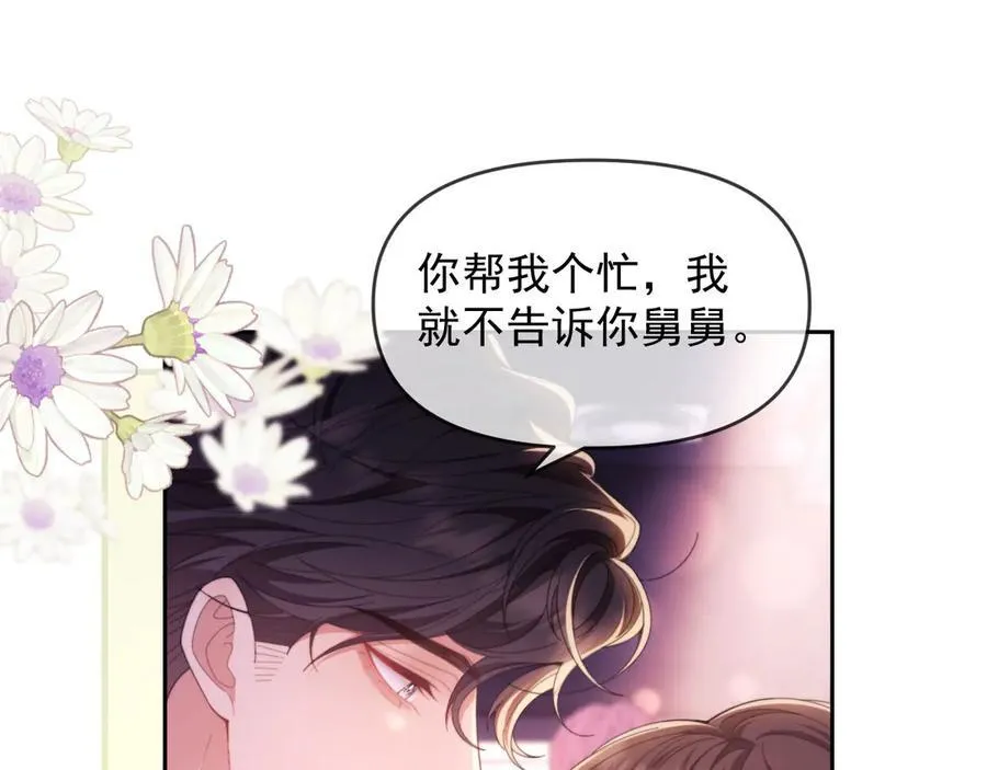 第46话 你脸上有我的口红 第27页