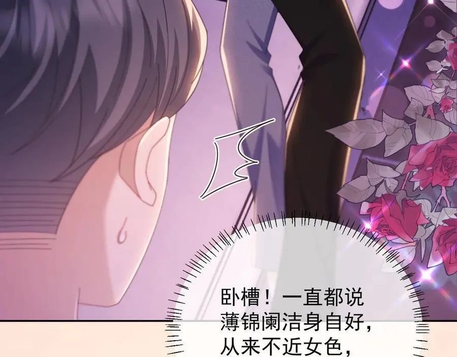 第46话 你脸上有我的口红 第39页