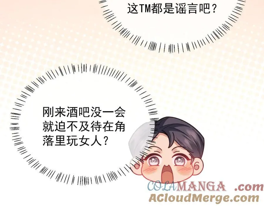 第46话 你脸上有我的口红 第40页