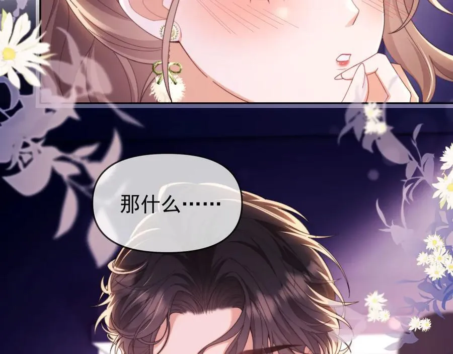 第46话 你脸上有我的口红 第51页
