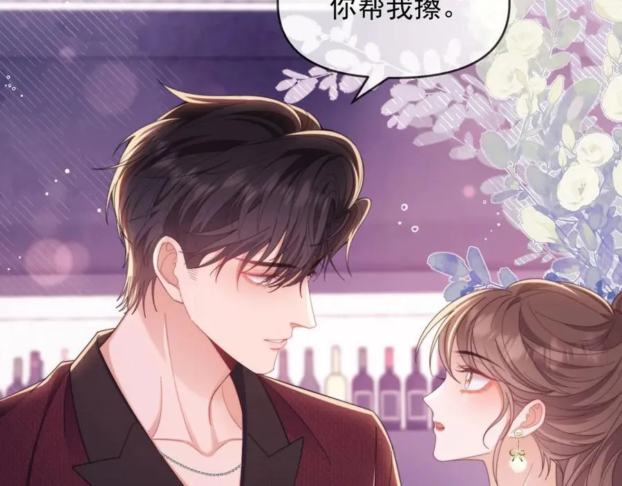 第46话 你脸上有我的口红 第59页