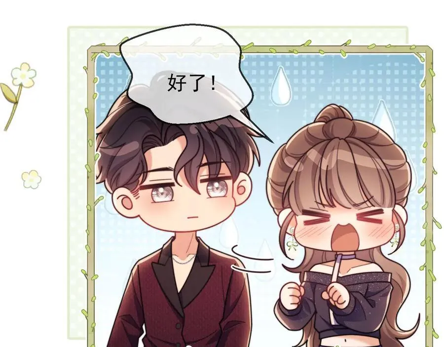 第46话 你脸上有我的口红 第65页