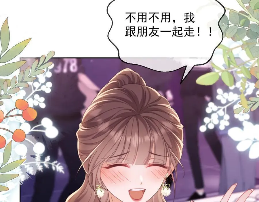 第46话 你脸上有我的口红 第69页
