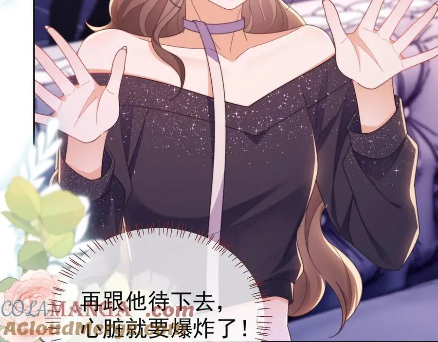 第46话 你脸上有我的口红 第70页