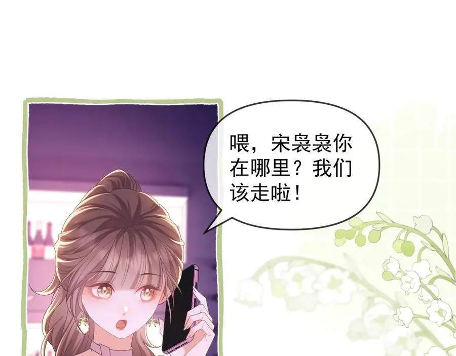第46话 你脸上有我的口红 第72页