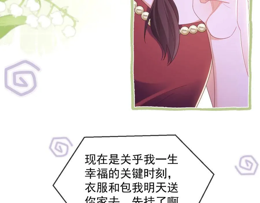 第46话 你脸上有我的口红 第74页