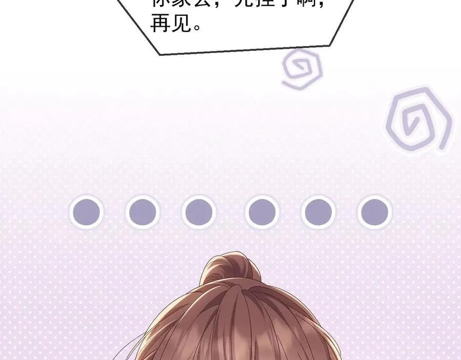第46话 你脸上有我的口红 第75页