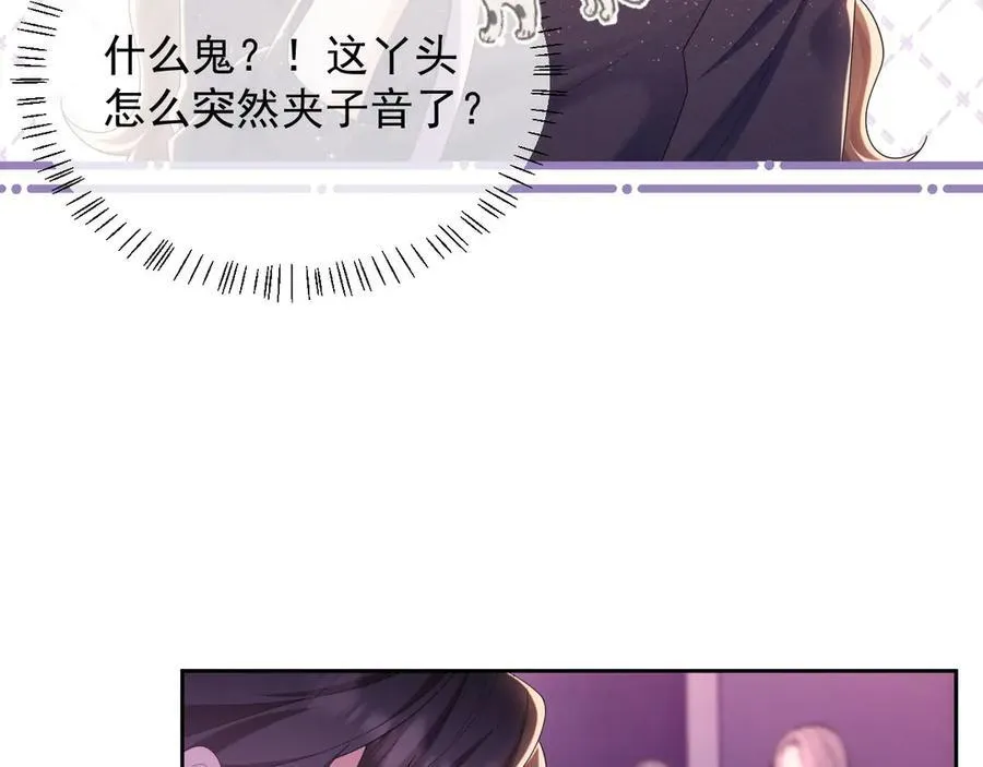 第46话 你脸上有我的口红 第77页