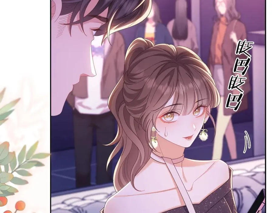 第46话 你脸上有我的口红 第78页