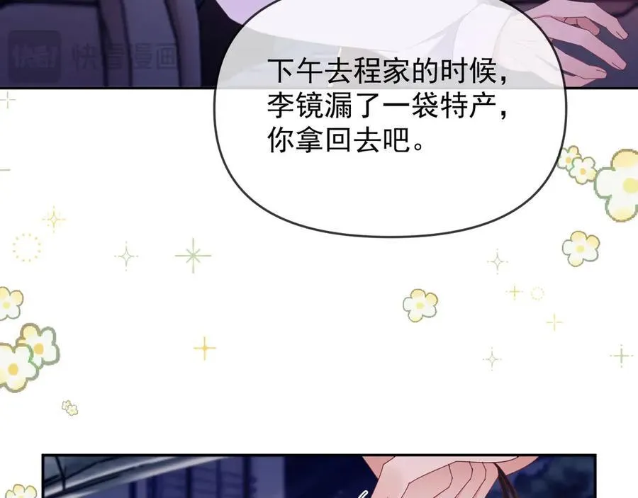 第47话 背叛我的你啥也不是 第23页