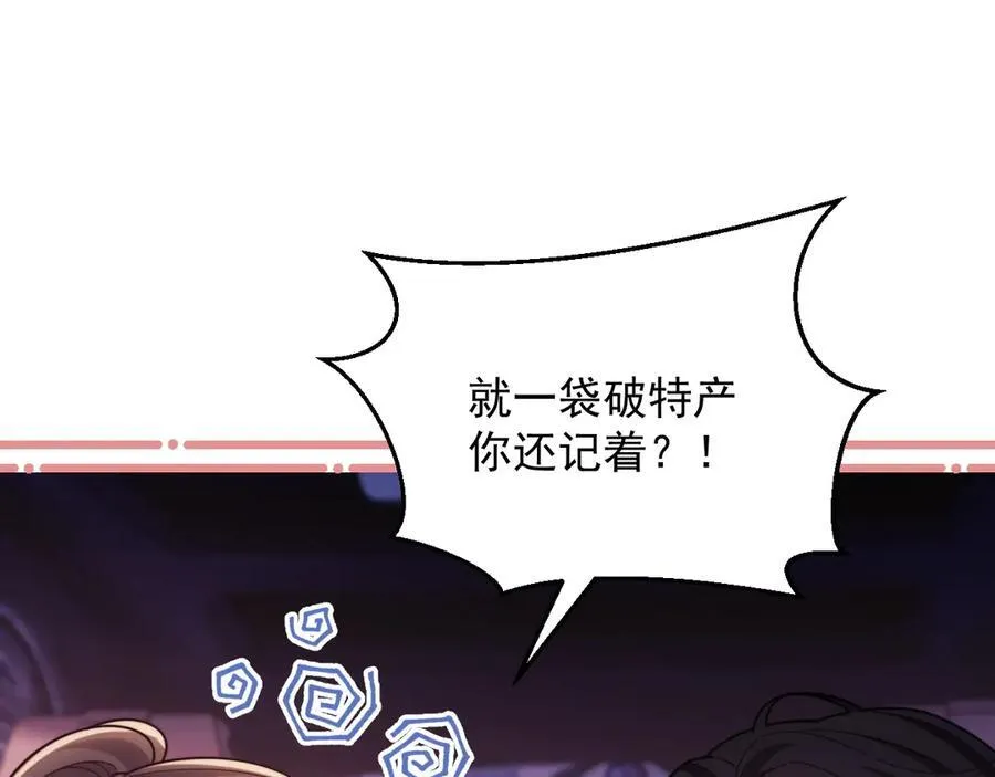 第47话 背叛我的你啥也不是 第26页
