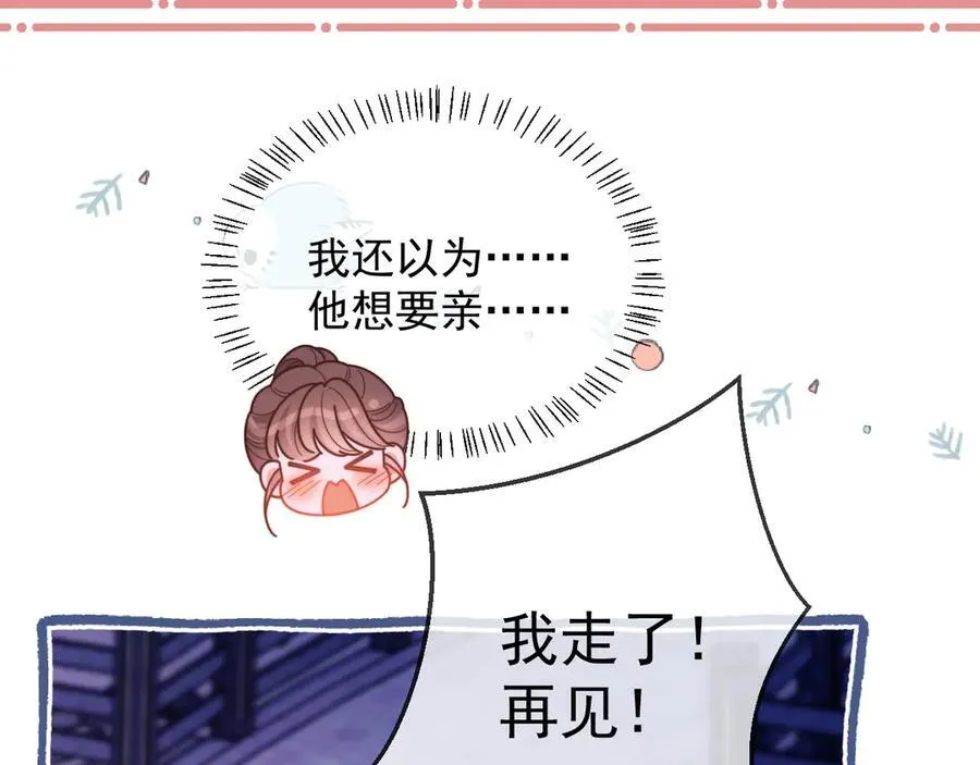 第47话 背叛我的你啥也不是 第28页